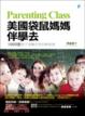 Cover of 美國袋鼠媽媽伴學去