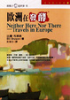 Cover of 歐洲在發酵