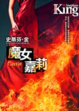 Cover of 魔女嘉莉