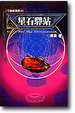 Cover of 宇宙奧狄賽 1