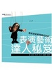 Cover of 表演藝術達人祕笈