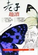 Cover of 老子趣讀