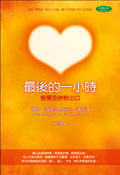 最後的一小時的圖像