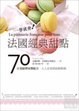 Cover of 一學就會！法國經典甜點