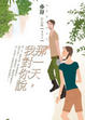 Cover of 那一天，我對你說