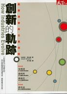 創新的軌跡的圖像