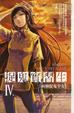 Cover of 捉鬼實習生4
