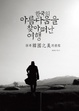 Cover of 探尋韓國之美的旅程