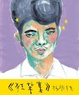 Cover of 狂草集