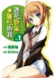 Cover of 迷茫管家與膽怯的我 1