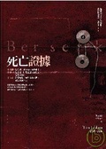 死亡證據