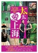 Cover of 太太愛上海