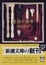 Cover of '薬指の標本'