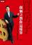 Cover of 買房子 顏炳立教你這樣算