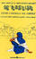 Cover of M'hashish & Cento cammelli nel cortile
