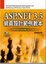 Cover of "ASP.NET 3.5網頁設計範例教本"