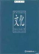 Cover of 文化