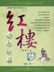 Cover of 紅樓夢