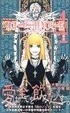 Cover of Death Note 04