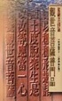 Cover of 〈觀世音菩薩普門品〉講記