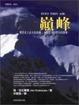 Cover of 巔峰
