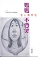 Cover of 媽媽不要哭