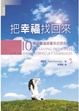 Cover of 把幸福找回來