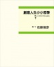 Cover of 創意人生小小哲學