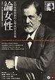 Cover of 論女性