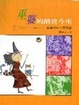 Cover of 巫婆的前世今生