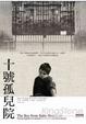 Cover of 十號孤兒院