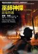 Cover of 巫師神探H.D. FILES