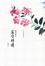 Cover of 家守綺譚