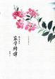 Cover of 家守綺譚