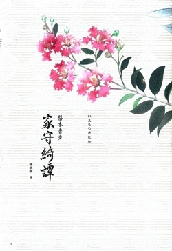 More about 家守綺譚