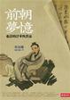Cover of 前朝夢憶