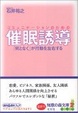 Cover of コミュニケーションのための催眠誘導 「何となく」が行動を左右する