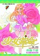 Cover of 少女革命 1