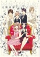 Cover of PRINCESS RUBY プリンセス・ルビー