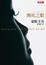 Cover of 瀕死之眼