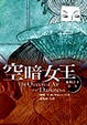 Cover of 空暗女王