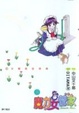 Cover of 魔力女管家 4