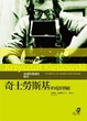 Cover of 奇士勞斯基的電影藝術 