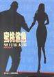 Cover of 蜜桃鯊魚