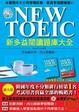 Cover of NEW TOEIC 新多益閱讀題庫大全【雙書裝