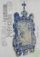 Cover of 葡萄牙，原來如此