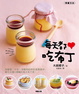 Cover of 每天都愛吃布丁