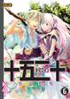 Cover of 十五二十 (6)