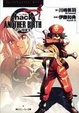Cover of .hack//Another Birth 另一個誕生 1：感染擴大