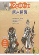 Cover of 唐吉軻德